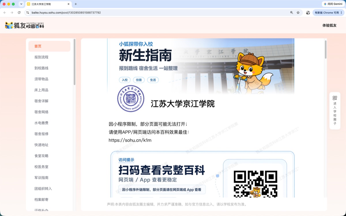 狐友校园百科·江苏大学京江学院